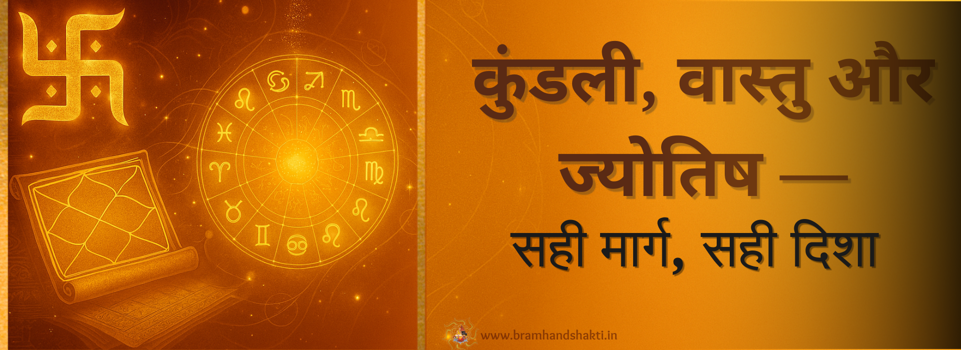 Home कुंडली, वास्तु और ज्योतिष — सही मार्ग, सही दिशा